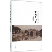 [M]中国近代史-9787544759861