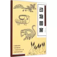 [M]经典图案资料汇编-9787539862033