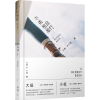 [M]不再独自旅行-9787115418845