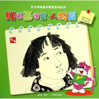 [M]人物篇2/东方神画线描画课堂-9787531462491