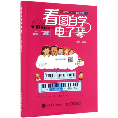 [M]看图自学电子琴-9787115417879