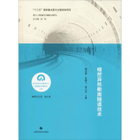 [M]暗挖异形断面隧道技术-9787547844885