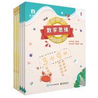 [M]数学思维:大班(上)(共6册)-9787121372957