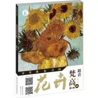 [M]跟着梵高画油画 花卉-9787571200633