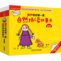 [M]丽声我的第一套自然拼读故事书第4级-9787513594035