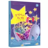 [M]雪娃娃的礼物/中华品格童话故事-9787107316432
