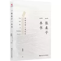 [M]一张桌子一本书:在阅读课上遇见你-9787300273372