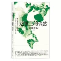 [M]这世上的偶然 我为什么拍纪录片-9787505747623