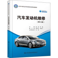 [M]汽车发动机维修(第3版)-9787114156755