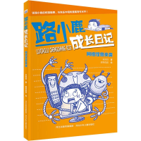 [M]网络怪兽来袭-9787559527165