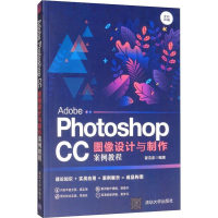 [M]Adobe Photoshop CC图像设计与制作案例教程 翟浩澎 著 -9787302537335