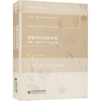 [M]测量时代的好教育 伦理、政治和民主的维度-9787303242085