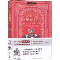 [M]纳尼亚传奇 1 狮子、女巫和衣橱-9787506399609