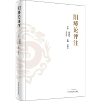 [M]阳痿论评注-9787513257183