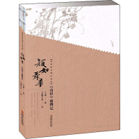 [M]诗词里的草木风华 颜如舜华 《诗经》植物记-9787548073345