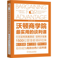 [M]沃顿商学院最实用的谈判课(原书第2版)-9787111633778