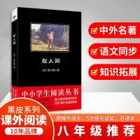 [M]在人间-9787551128476