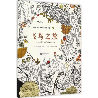 [M]飞鸟之旅-9787550259584