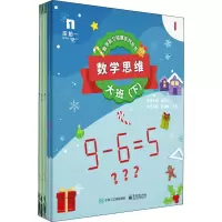 [M]数学思维 大班(下)(5册)-9787121367120