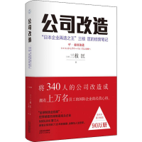 [M]公司改造 