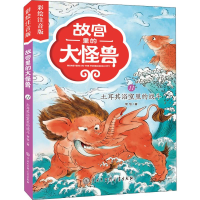 [M]土耳其浴室里的战斗 彩绘注音版-9787520204842