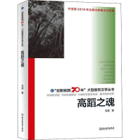 [M]高蹈之魂-9787553693620