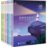 [M]毕淑敏双语美文(6册)-9787559824004