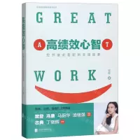 [N]高绩效心智(拉开彼此差距的关键因素)-9787559629913