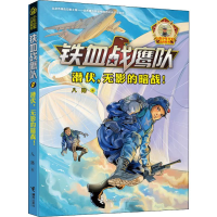 [M]潜伏,无影的暗战!-9787544862608