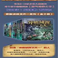 [M]异能侦探卫天一 4 字里行间的恶魔 李海洋 著 -9787205098513