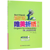 [M]唯美折纸(第2版)-9787534980824