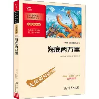 [M]海底两万里-9787100186834