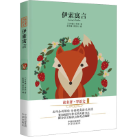 [M]伊索寓言-9787500148449