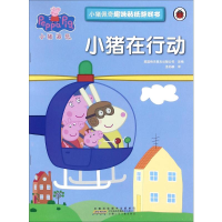 [M]小猪佩奇趣味贴纸游戏书·小猪在行动-9787539792378