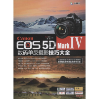 [M]Canon EOS 5D Mark Ⅳ数码单反摄影技巧大全-9787122282897