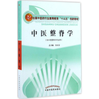 [M]中医整脊学-9787513235402