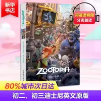 [M]迪士尼英文原版.疯狂动物城-9787562848653