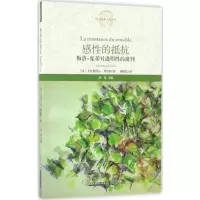 [M]感性的抵抗-9787533474461