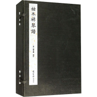 [M]枯木禅琴谱(8册)-9787550828094