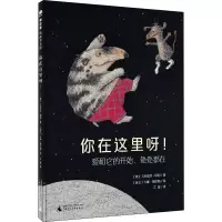 [M]你在这里呀!-9787549579310