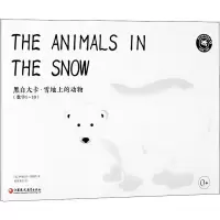 [M]黑白大卡·雪地上的动物-9787549974689