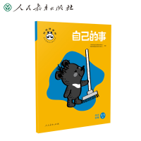 [M]自己的事 生活自理-9787107345401