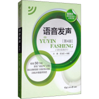 [M]语音发声(第4版)-9787565725999