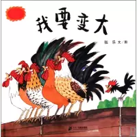 [M]我要变大-9787539154251