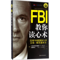 [M]FBI教你读心术:钻石升级版-9787547206294