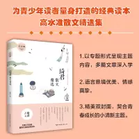 [M]琦君散文精选:青少版-9787540343866