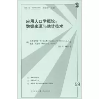 [M]应用人口学概论-9787543227231