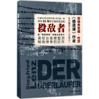 [M]投敌者-9787513591737