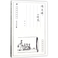 [M]慢走哦,小时光-9787549598120