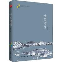 [M]呼兰河传-9787554608166